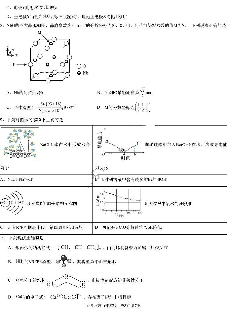 江西省萍乡实验学校2024-2025学年高三上学期月考(四)暨长郡十八校联考模拟考试化学试题第3页