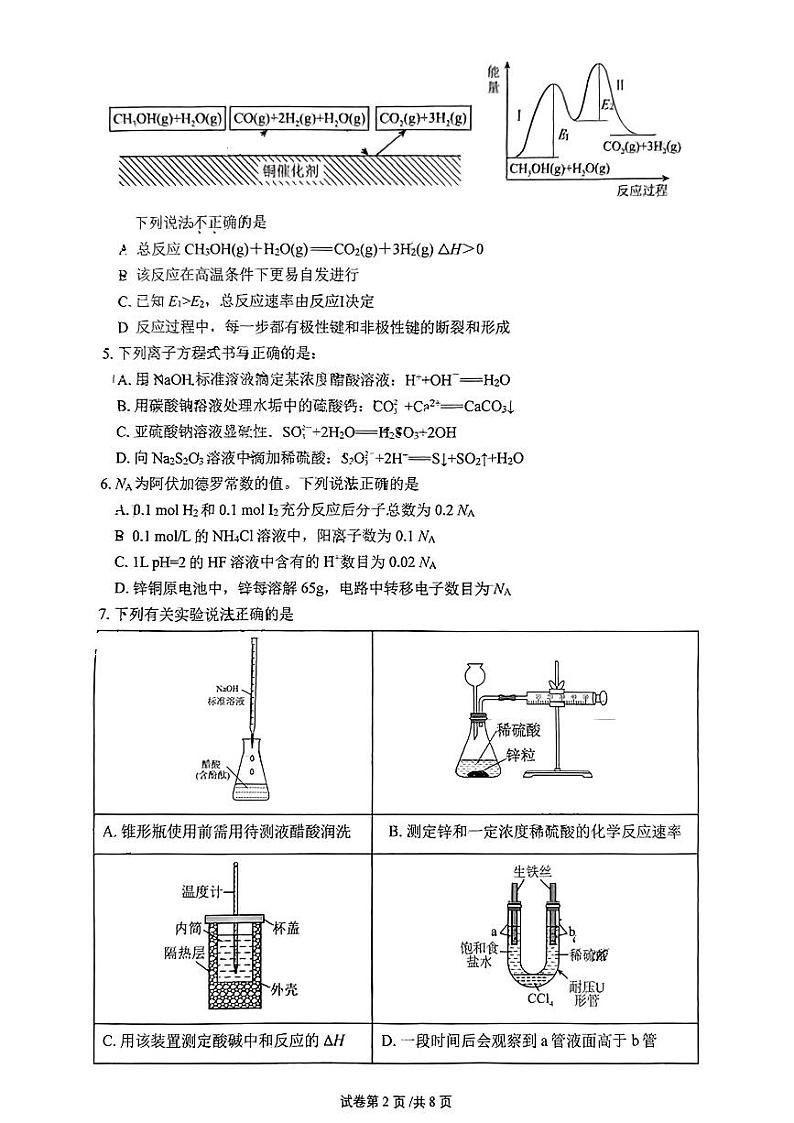 重庆鲁能巴蜀+育才中学两校联考高二(上)期中化学试题第2页