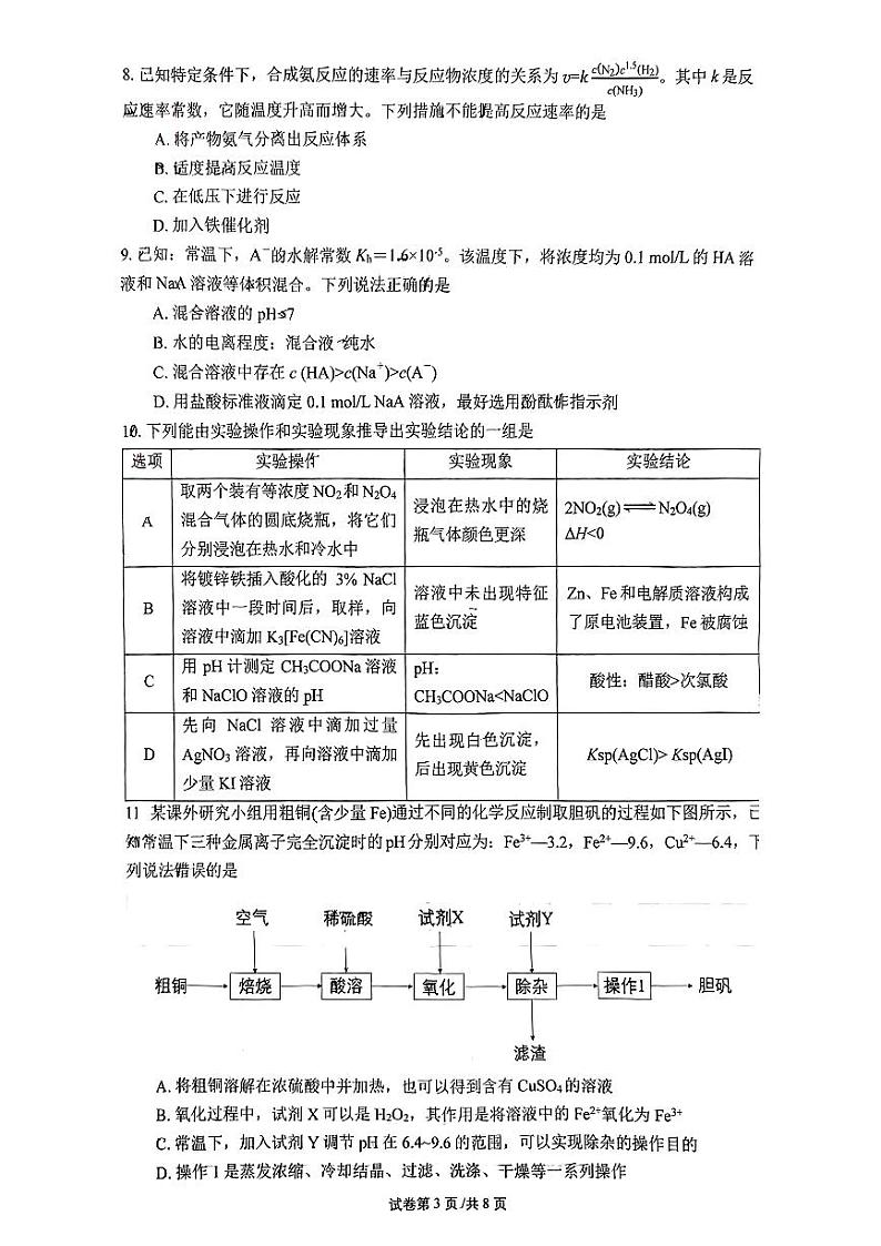 重庆鲁能巴蜀+育才中学两校联考高二(上)期中化学试题第3页