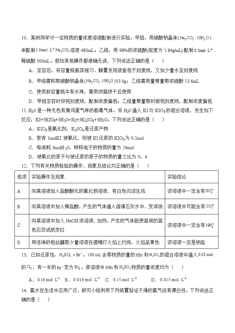 福建省泉州市永春一中2024-2025年上学期高一年期中考试化学科试卷第3页