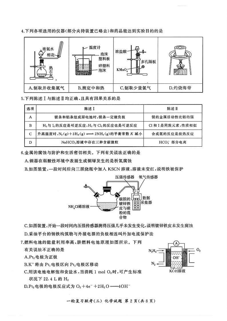 福建省部分学校2025届高三上学期一轮复习联考(三)化学试卷(图片版,含解析)第2页