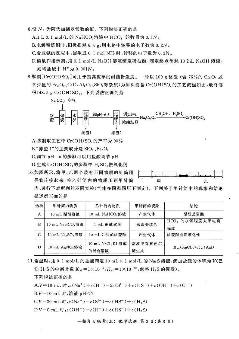 福建省部分学校2025届高三上学期一轮复习联考(三)化学试卷(图片版,含解析)第3页
