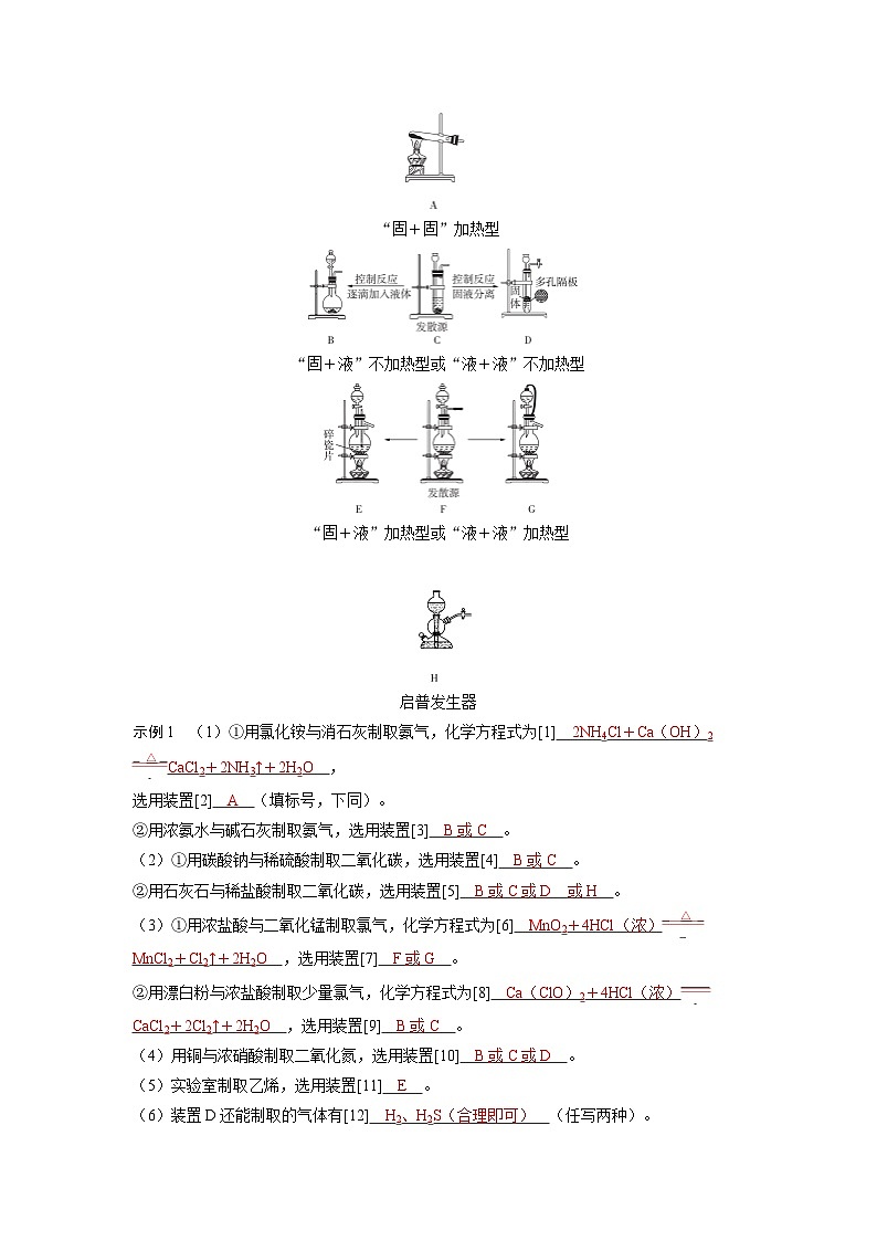 备战2025年高考化学精品教案第十章化学实验基础第3讲常见气体的制备(Word版附解析)第2页