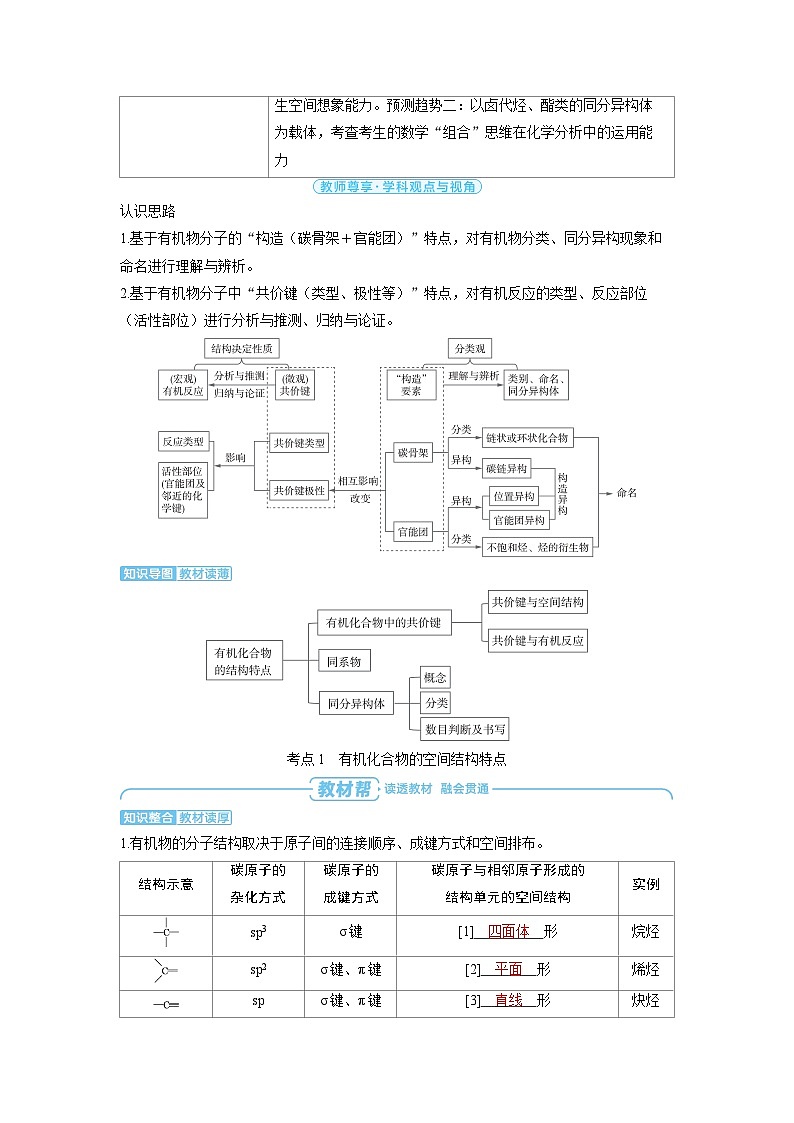 备战2025年高考化学精品教案第九章有机化学基础第2讲有机化合物的结构特点(Word版附解析)第2页