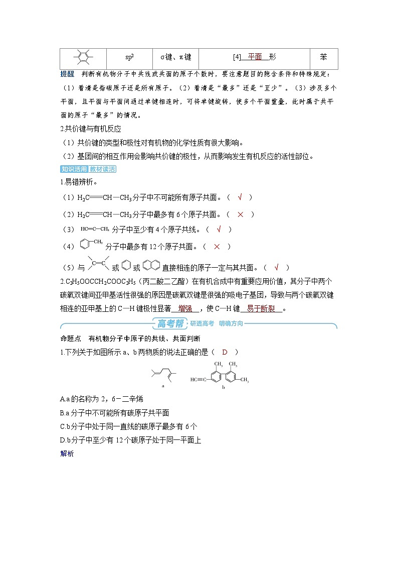备战2025年高考化学精品教案第九章有机化学基础第2讲有机化合物的结构特点(Word版附解析)第3页