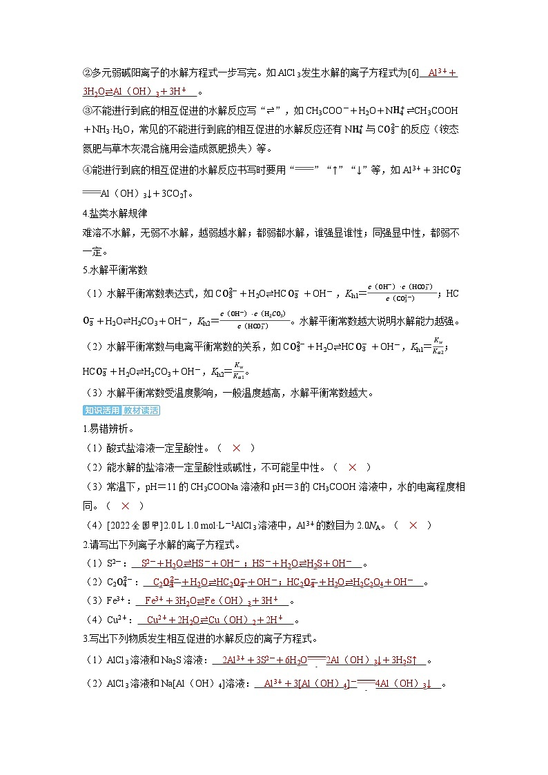 备战2025年高考化学精品教案第八章水溶液中的离子反应与平衡第4讲盐类水解(Word版附解析)第3页