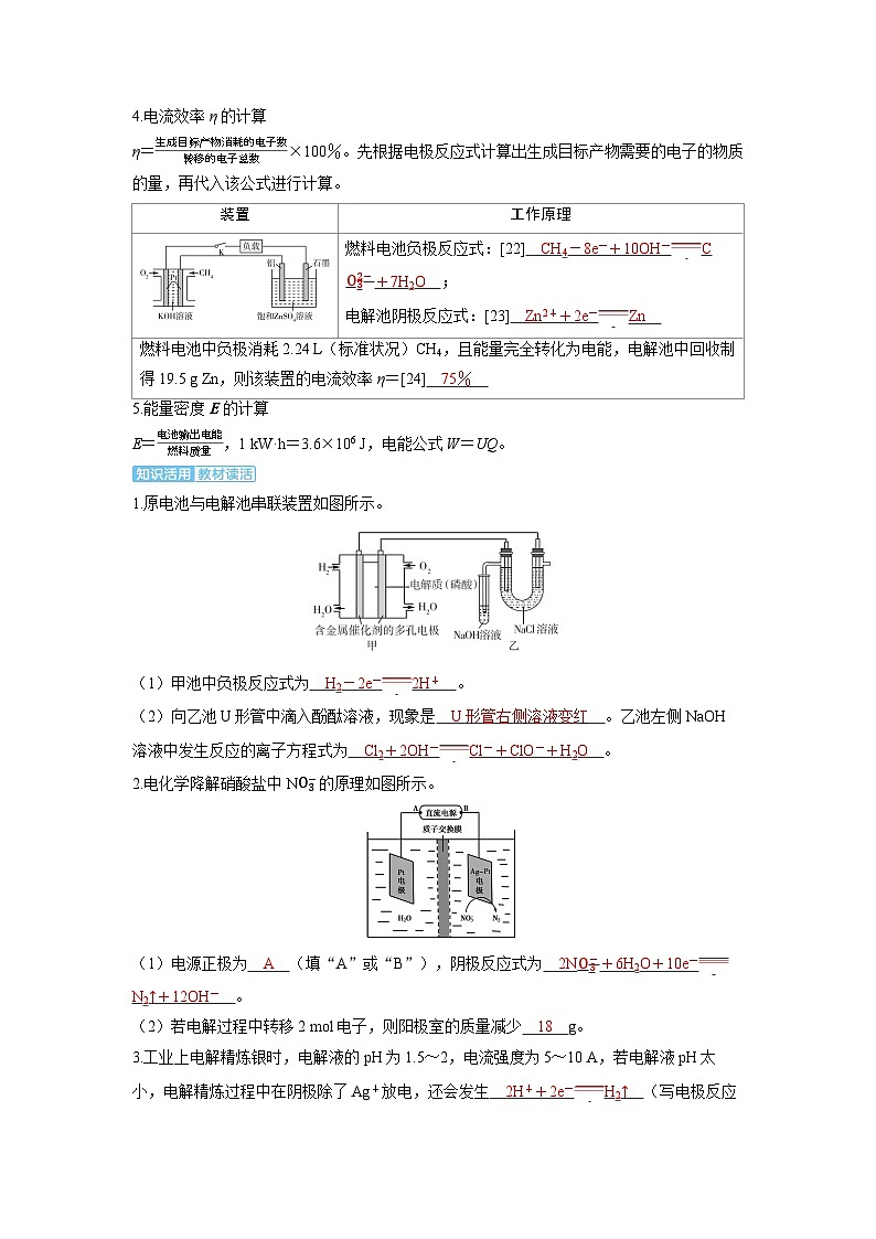备战2025年高考化学精品教案第六章化学反应与能量变化第8讲多池连接及电化学的相关计算(Word版附解析)第3页