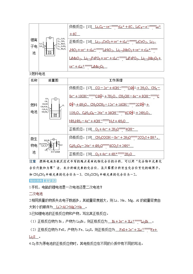 备战2025年高考化学精品教案第六章化学反应与能量变化第4讲新型电源(Word版附解析)第3页