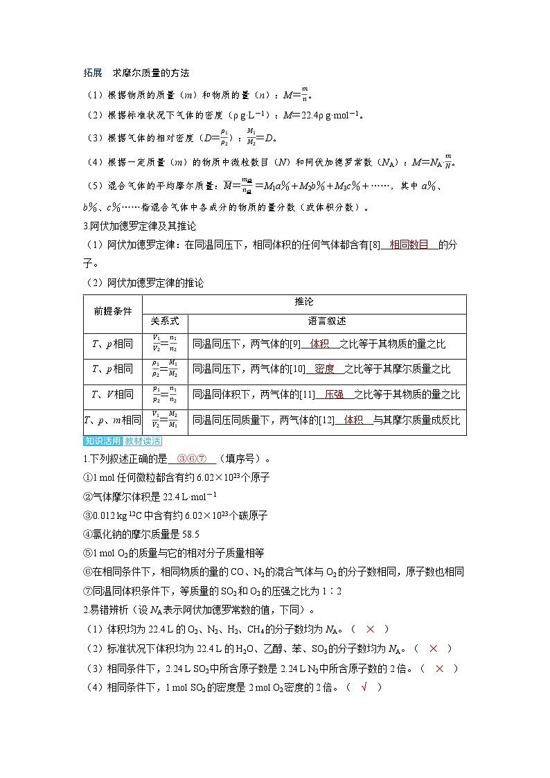 備戰(zhàn)2025年高考化學(xué)精品教案第二章物質(zhì)的量及計(jì)算第1講物質(zhì)的量（Word版附解析）第3頁