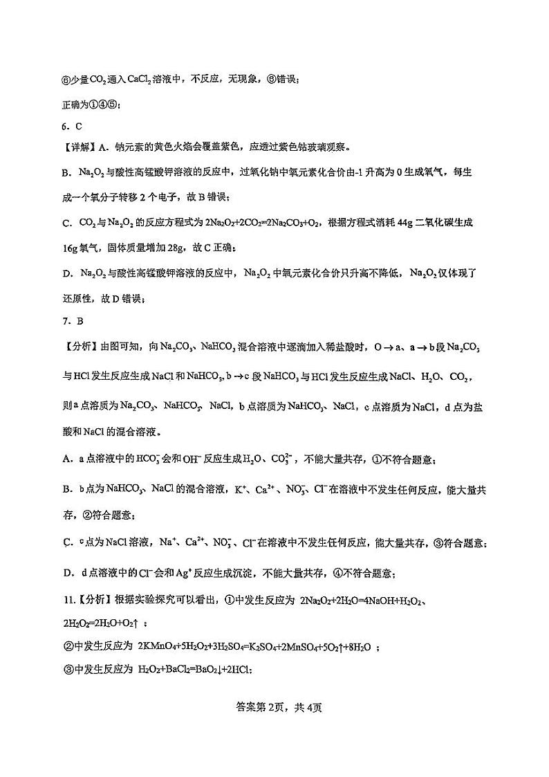 月考化学参考答案第2页