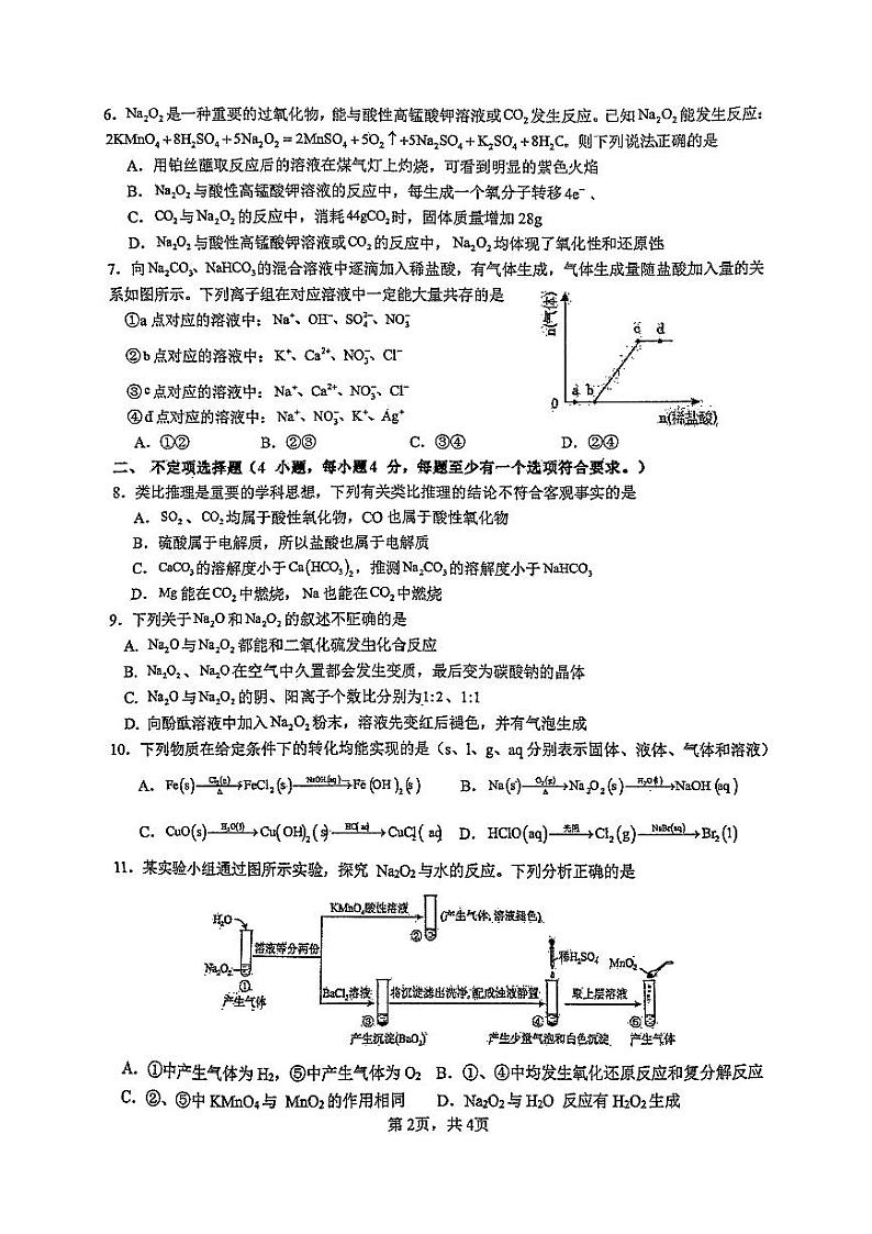 重庆八中高2027级高一化学11月月考第2页
