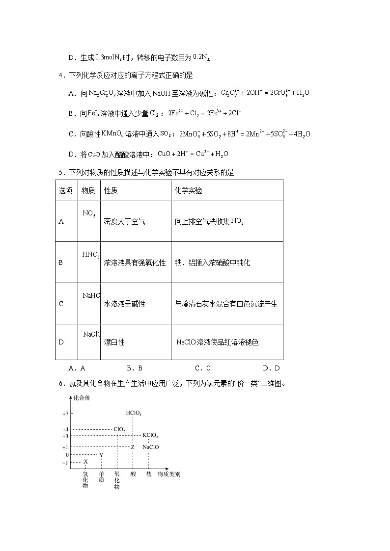 2025届河南省部分重点高中高三上学期青桐鸣大联考模拟预测化学试题第2页