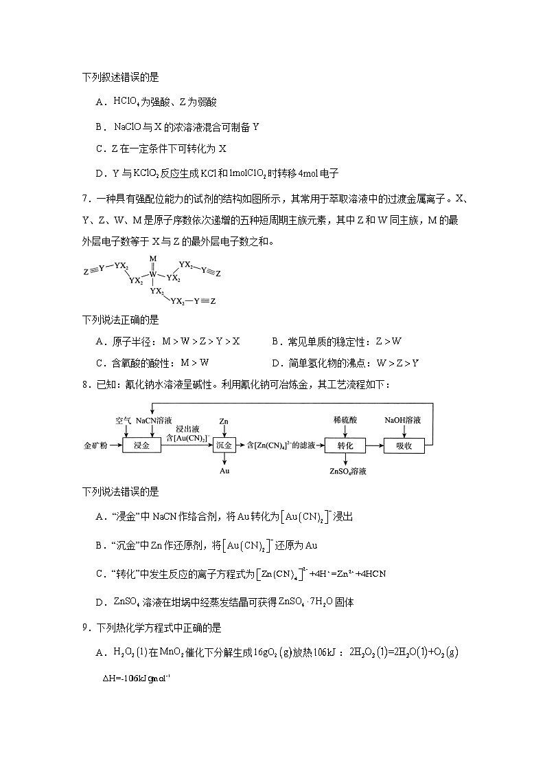 2025届河南省部分重点高中高三上学期青桐鸣大联考模拟预测化学试题第3页