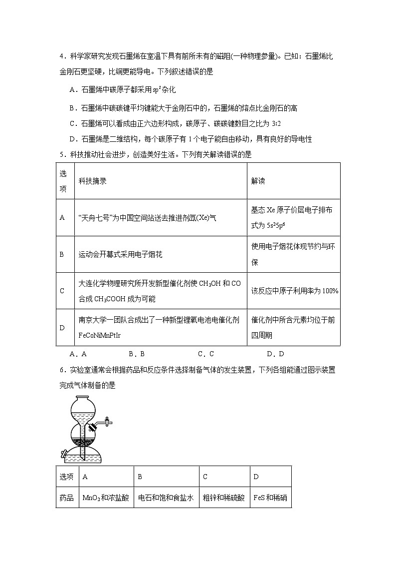 广东省江门市江门第一中学2024-2025学年金太阳高三上学期高考模拟化学卷第2页