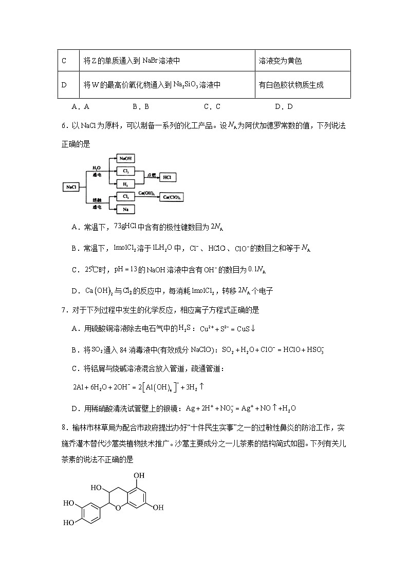 陕西省榆林市2024-2025学年高三上学期第一次模拟检测(一模)化学试题第3页