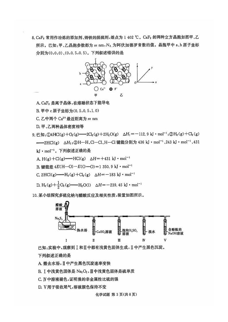 化学试卷第3页