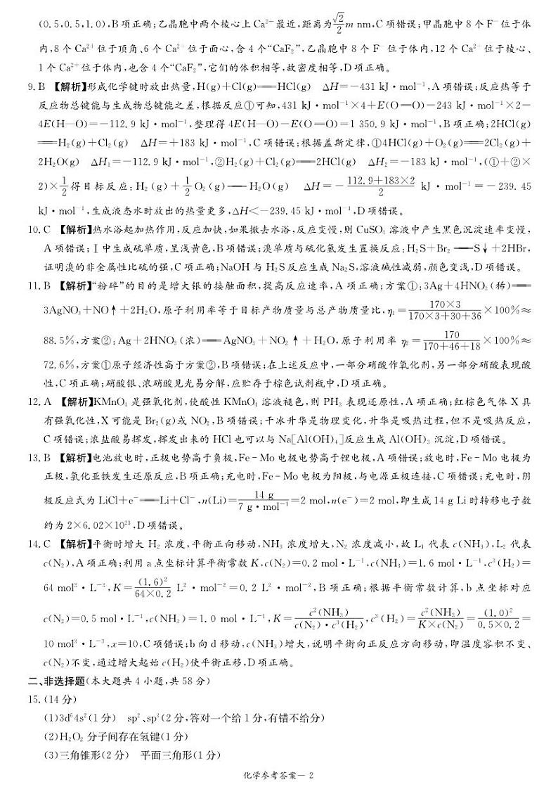 化学答案(25联考四第2页