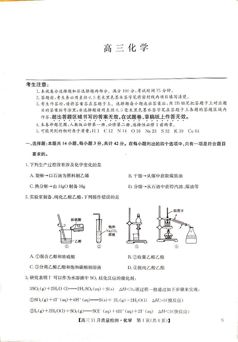 化学第1页
