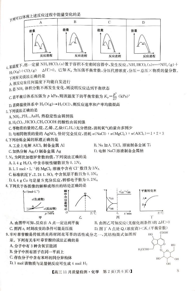化学第2页