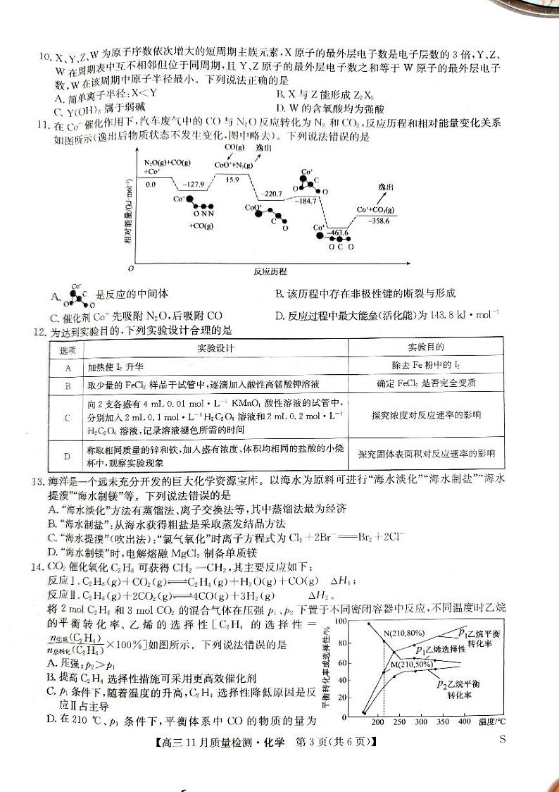 化学第3页