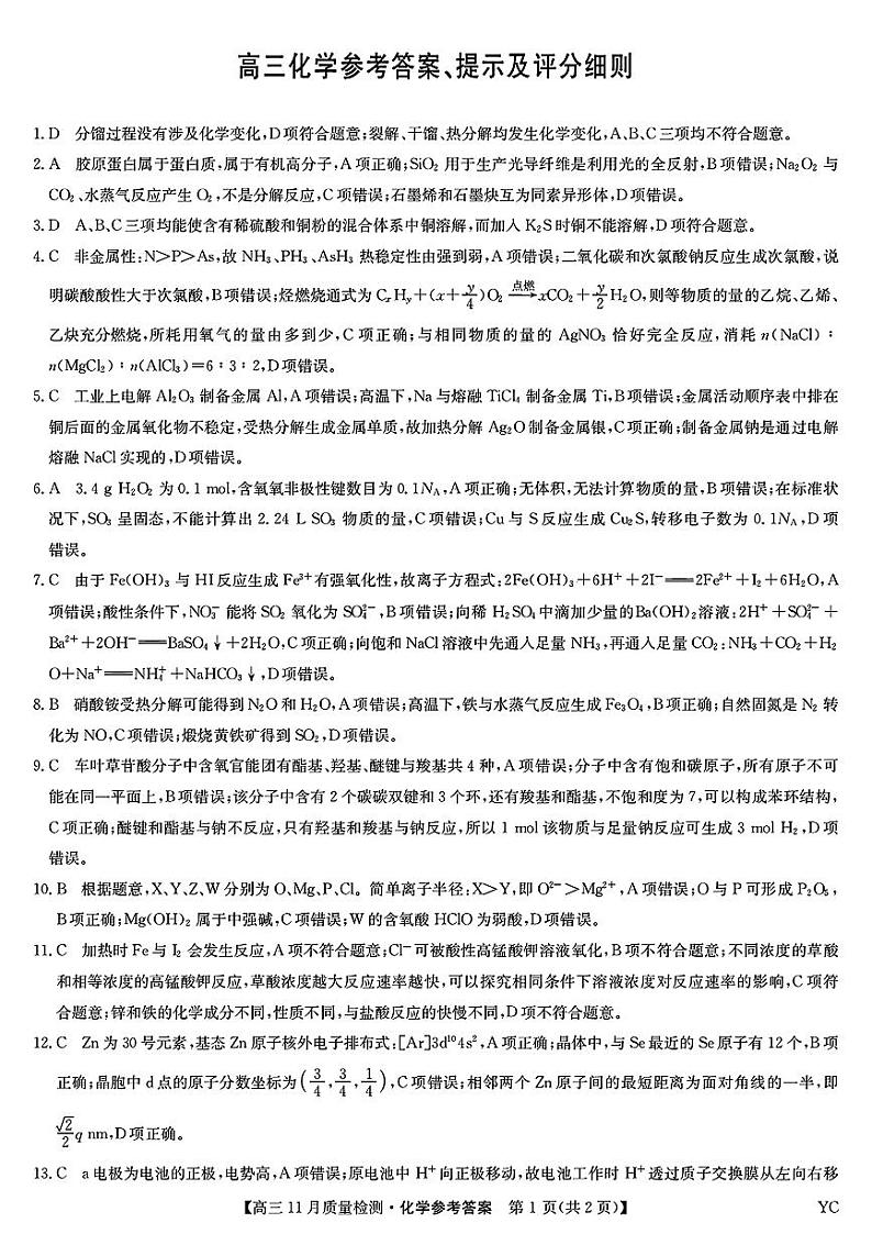 化学答案第1页