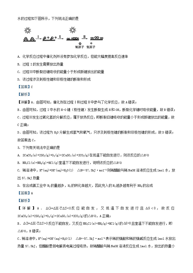 湖北省武汉市部分重点中学2023_2024学年高二化学上学期期中联考试题含解析第2页