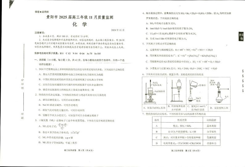 贵州省贵阳市2024-2025学年高三年级上学期11月化学质量监测试卷(11月市统考)+答案第1页
