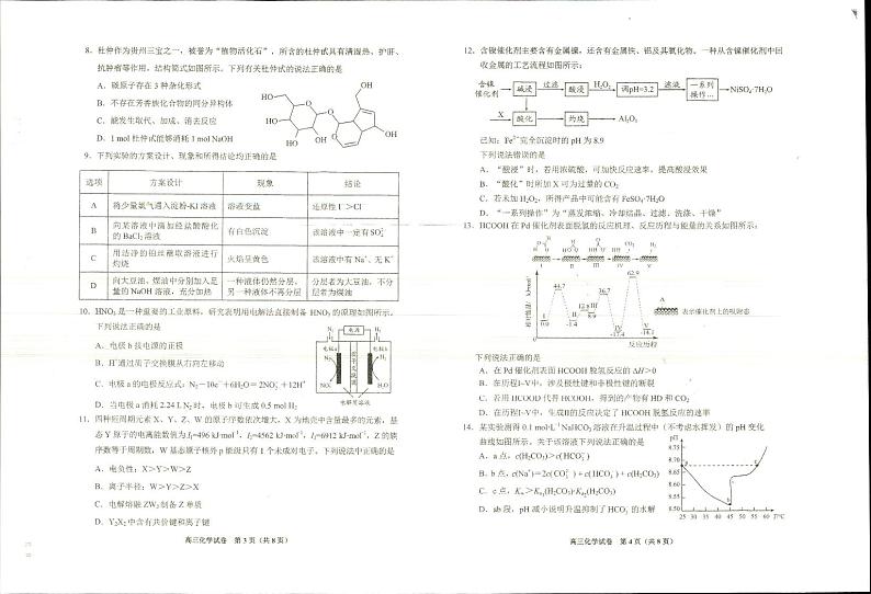 贵州省贵阳市2024-2025学年高三年级上学期11月化学质量监测试卷(11月市统考)+答案第2页