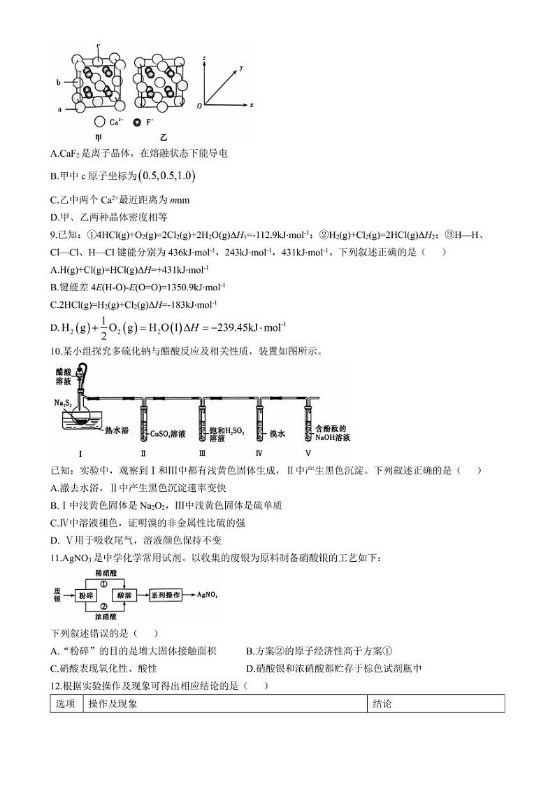 2025湖南炎德英才高三上学期11月联考化学试题+答案第3页