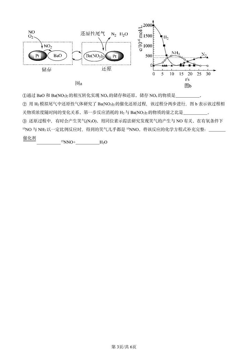 2024北京重点校高一(下)期中真题化学汇编:氮的循环3(鲁科版)第3页
