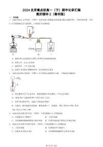 2024北京重点校高一(下)期中真题化学汇编:氮的循环2(鲁科版)