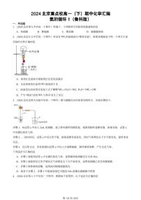 2024北京重点校高一(下)期中真题化学汇编:氮的循环1(鲁科版)