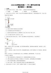 2024北京重点校高一(下)期中真题化学汇编:氮的循环1(鲁科版)