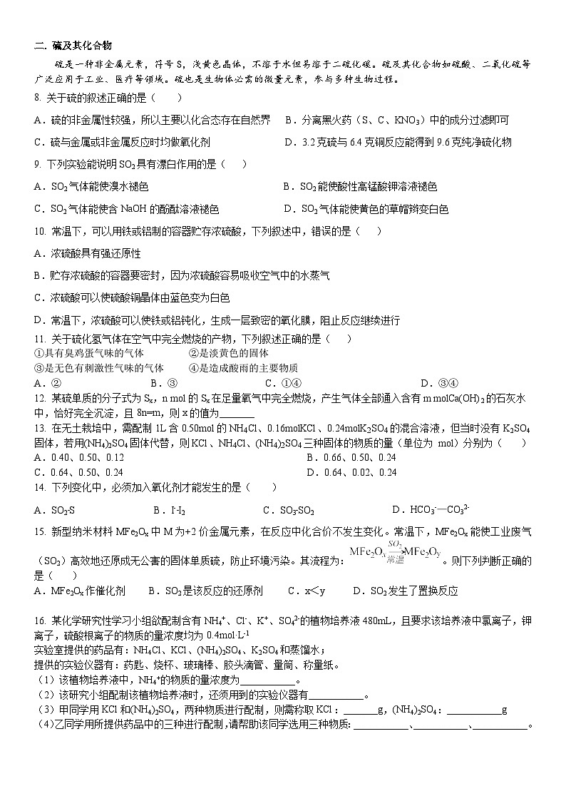 上海市华东师范大学第二附属中学2024-2025学年高一上学期11月期中考试 化学试题第2页