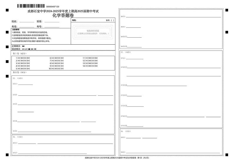四川省成都市石室中学2024-2025学年高三上学期期中考试化学答题卡第1页