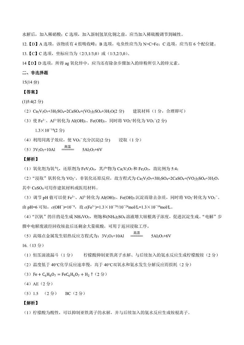 四川省成都市石室中学2024-2025学年高三上学期期中考试化学答案第2页