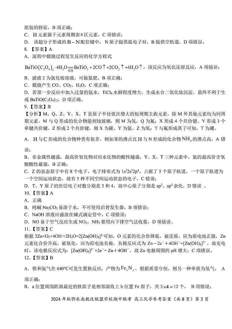 鄂东南期中联考高三化学答案(2)第3页