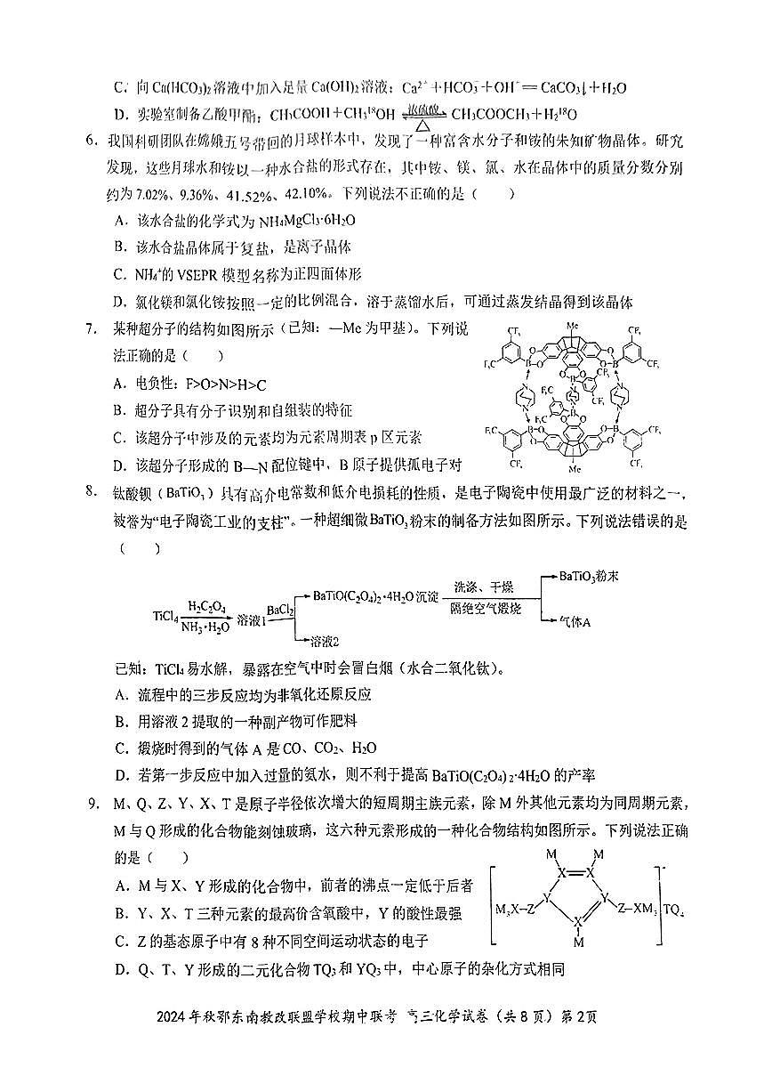 鄂东南期中联考高三化学试卷第2页