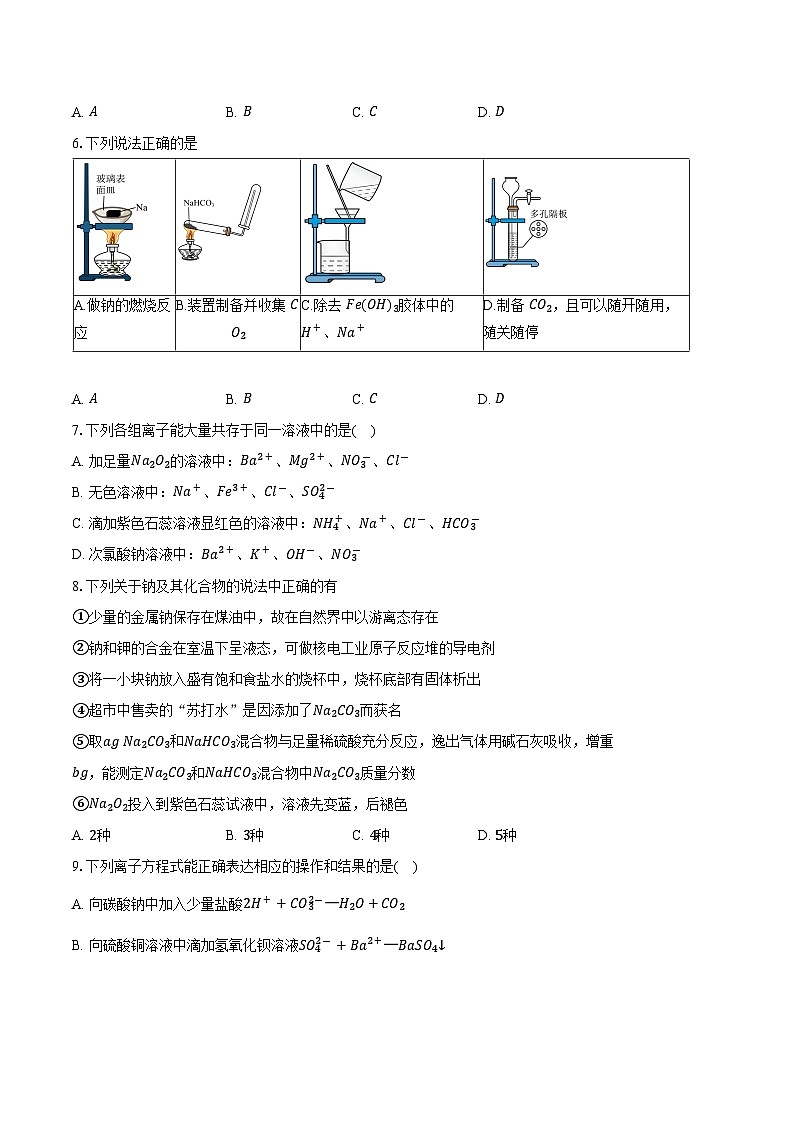 山东省枣庄市六校2024-2025学年上学期高一化学期中试卷第2页