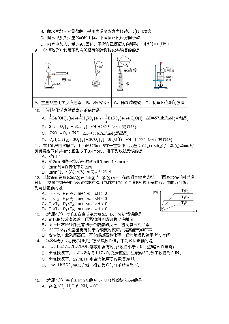 广东省惠州市惠阳区丰湖高级中学2024-2025学年高二上学期期中考试化学试题第2页