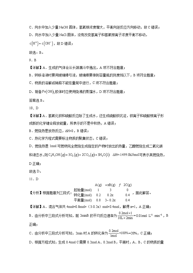 化学答案第3页