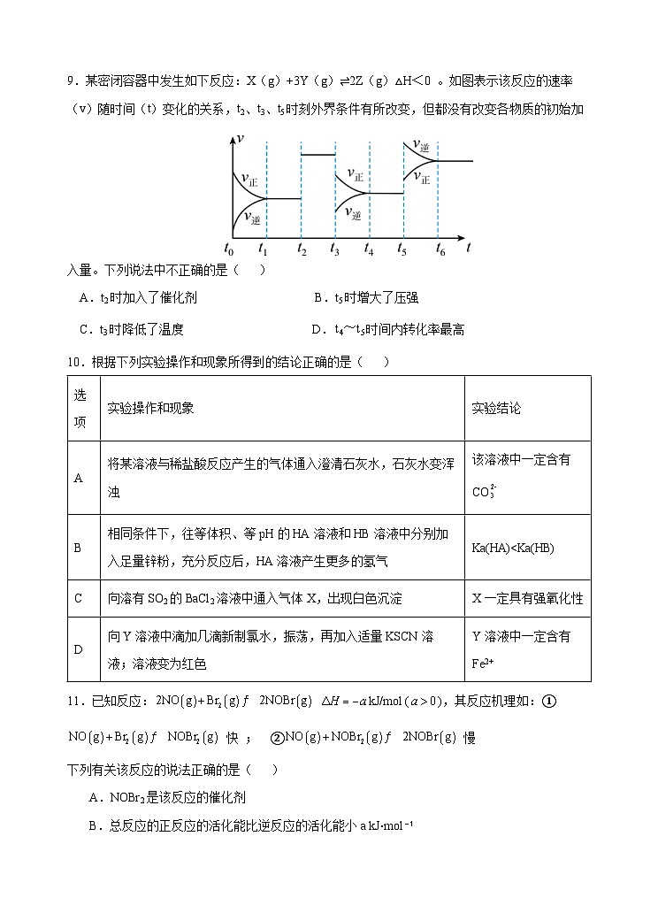 云南省玉溪市一中2024-2025学年高二上学期第二次月考化学试题(Word版附答案)第3页