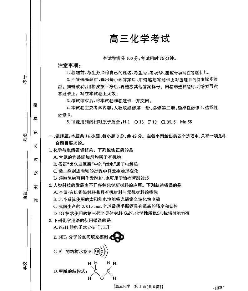 河南、江西2025届高三上学期11月全国百万大联考化学试卷(图片版,含解析)第1页