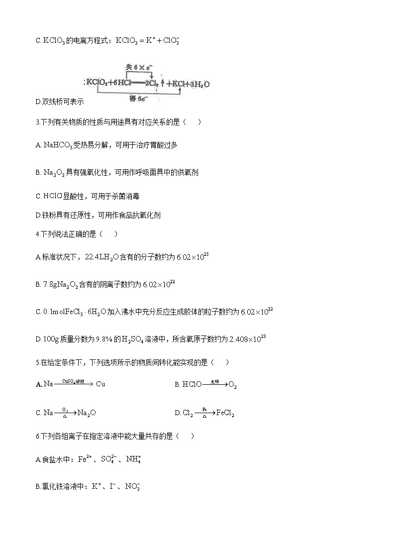 江苏省海安高级中学2024-2025学年高一上学期期中考试 化学试题第2页
