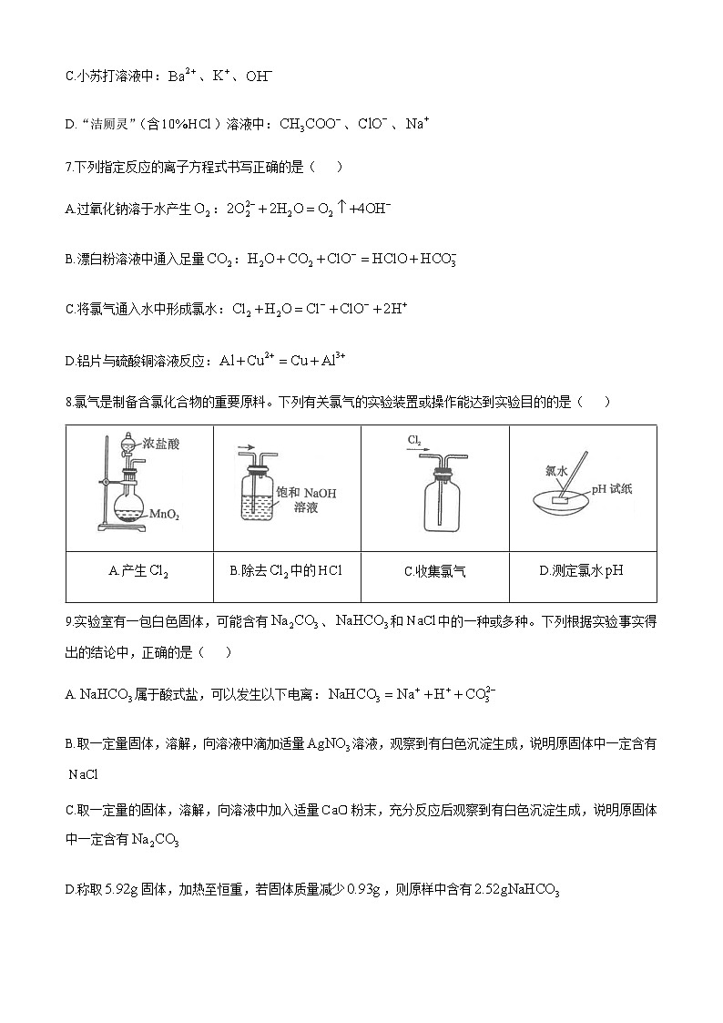 江苏省海安高级中学2024-2025学年高一上学期期中考试 化学试题第3页