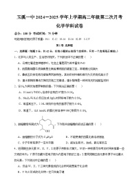 云南省玉溪市一中2024-2025学年高二上学期第二次月考化学试题 Word版含答案