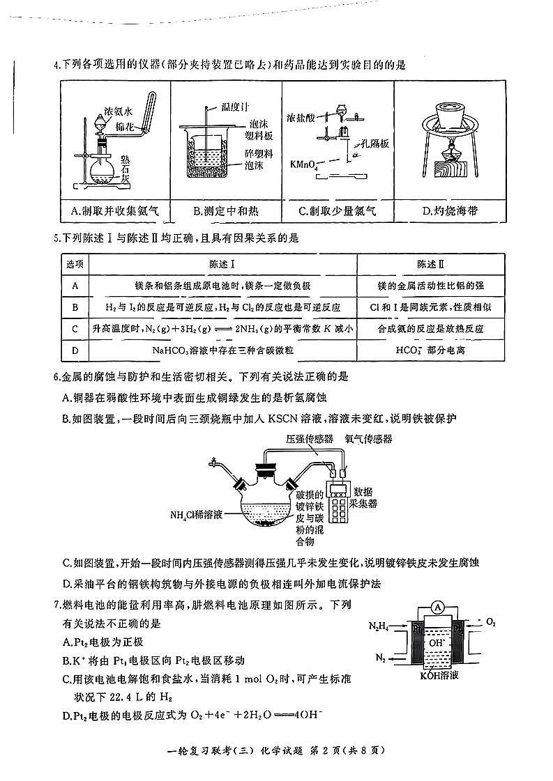 百师联盟2025届高三上学期一轮复习联考(三)化学试卷(图片版,含解析)第2页
