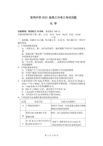 陕西省宝鸡市金台区宝鸡中学2024-2025学年高三上学期12月月考化学试题