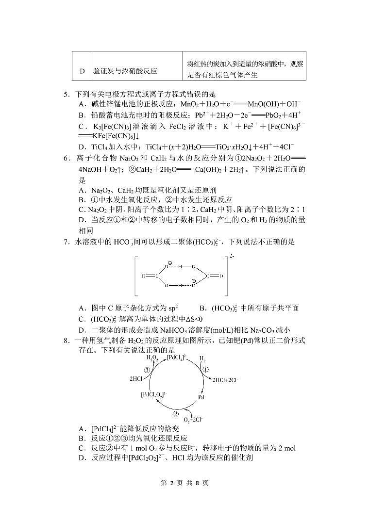 宝鸡中学2022级高三第一学期月考三考试试题-化学第2页