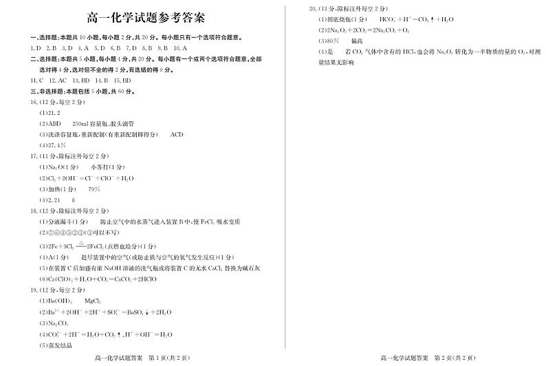 高一化学—答案第1页